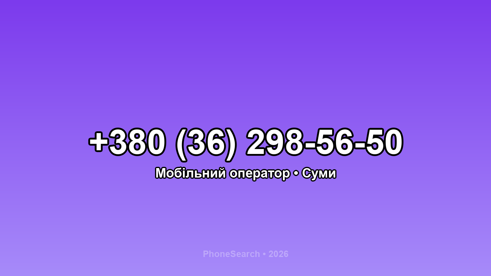 Номер +380 (36) 298-56-50 - вариант 2