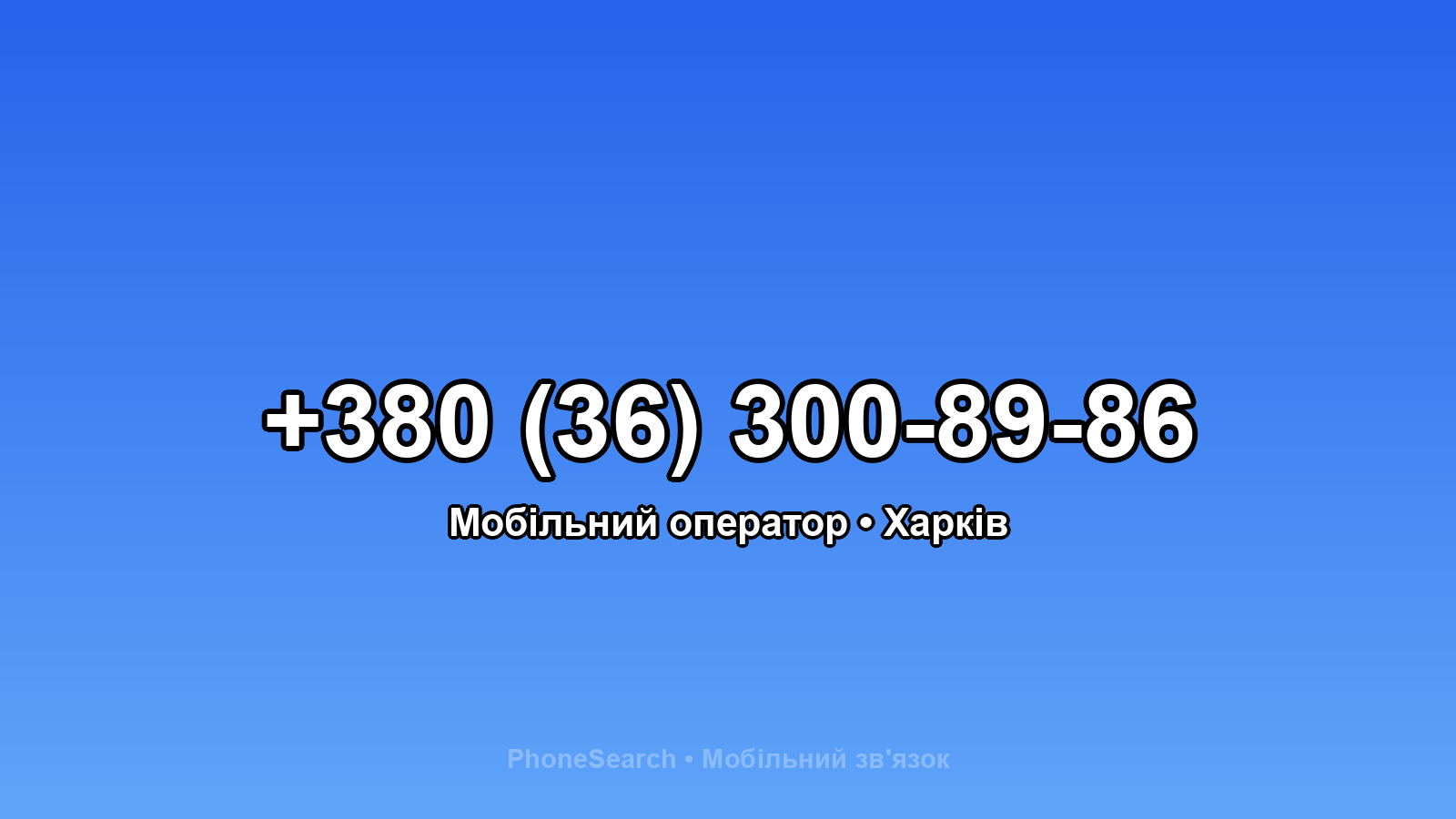 Номер +380 (36) 300-89-86 - вариант 1