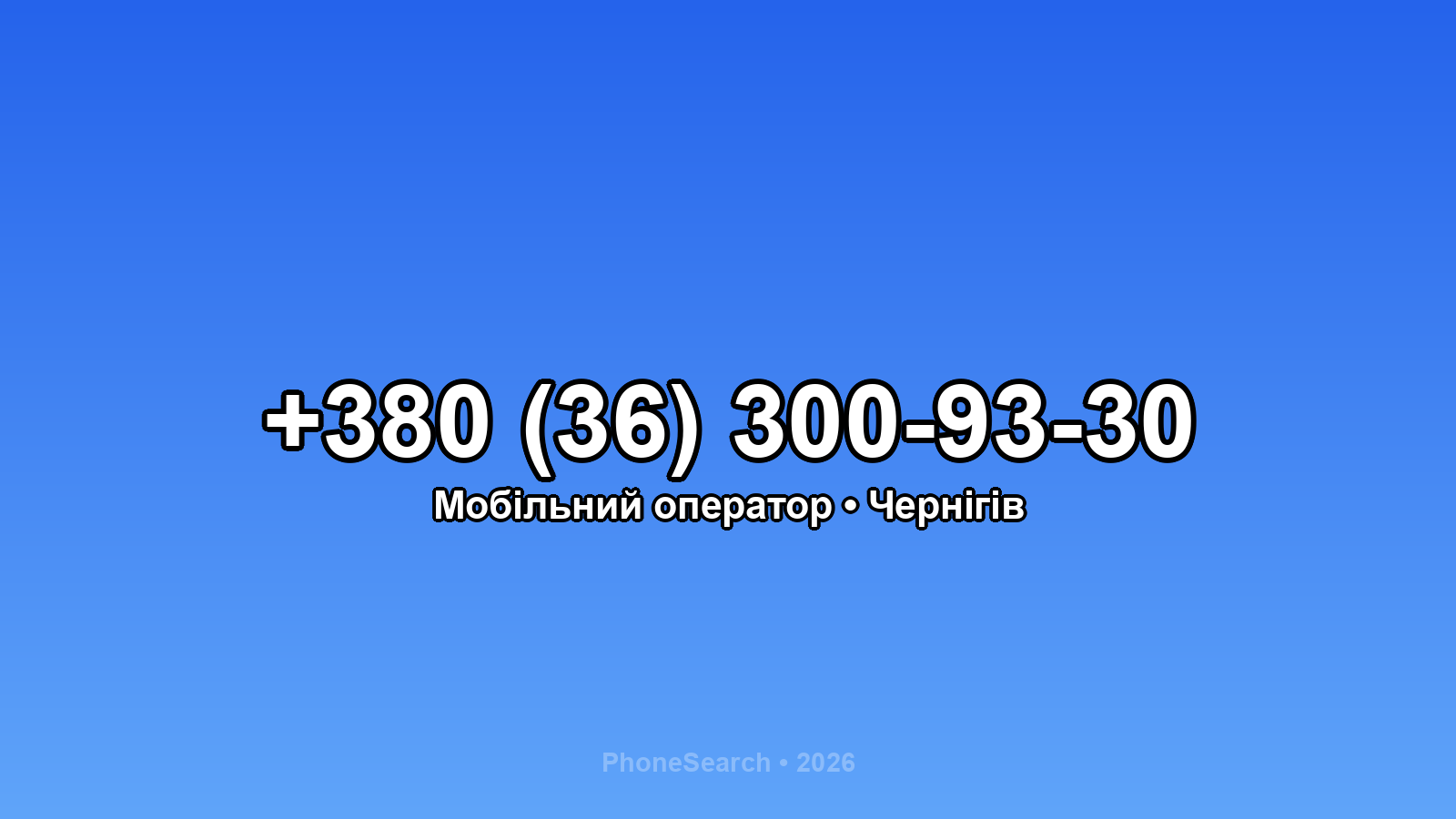 Номер +380 (36) 300-93-30 - вариант 2
