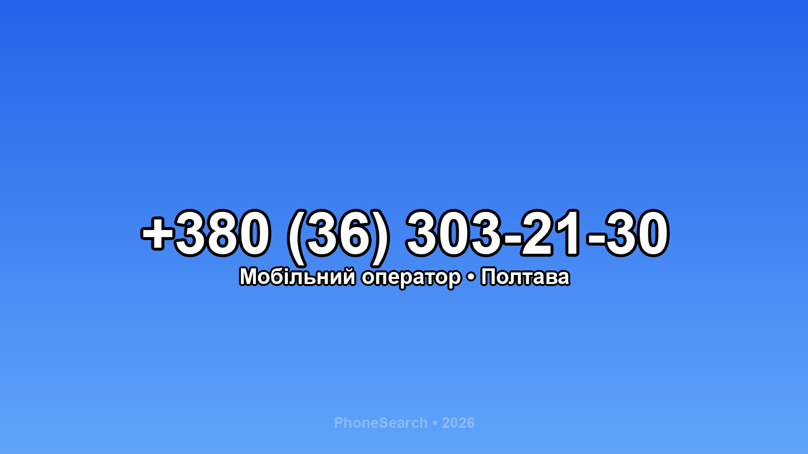 Номер +380 (36) 303-21-30 - вариант 2