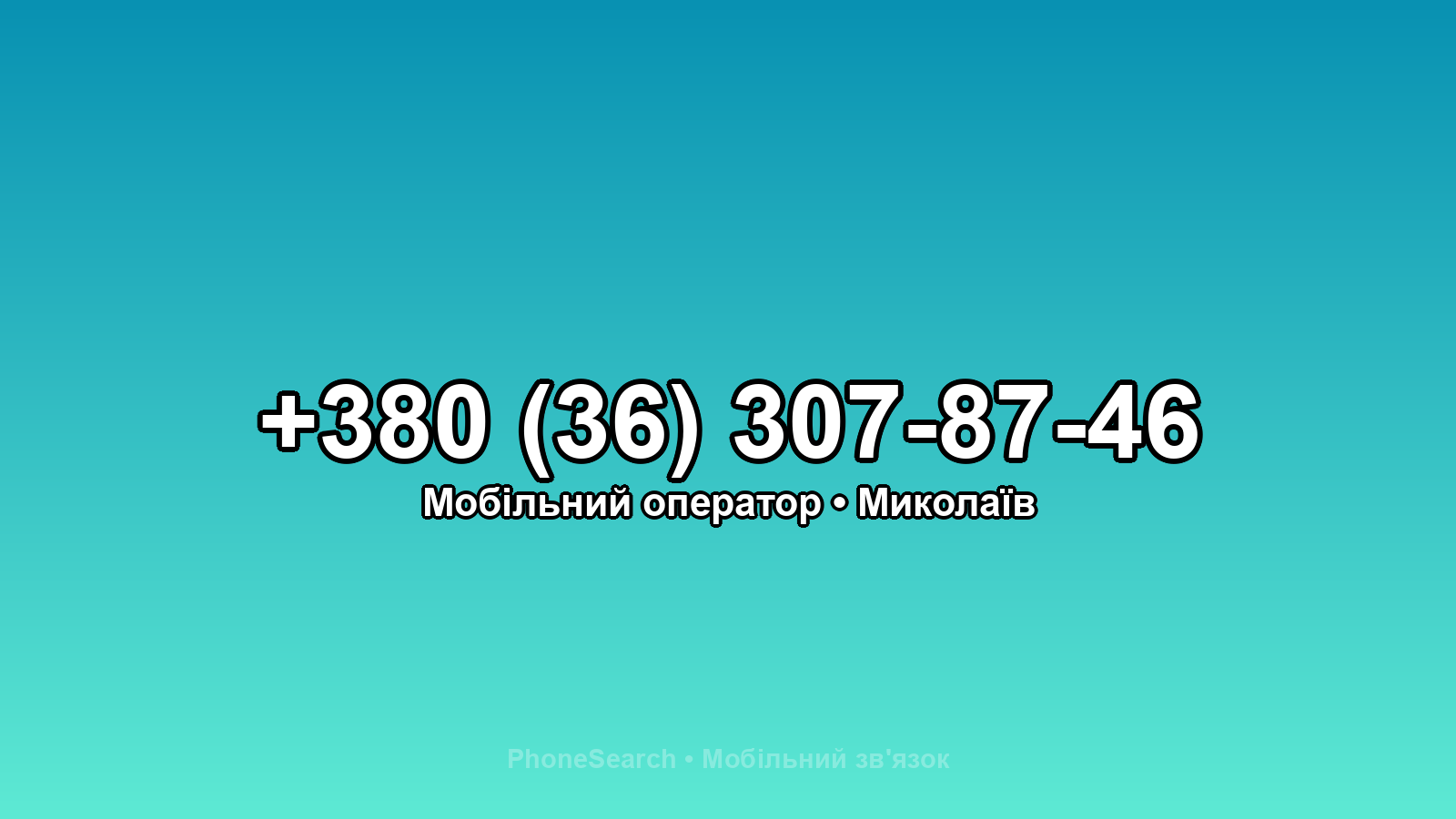Номер +380 (36) 307-87-46 - вариант 1