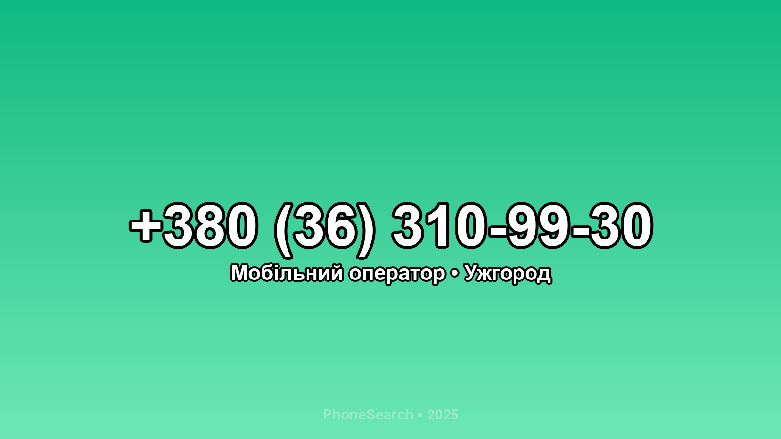 Номер +380 (36) 310-99-30 - вариант 1