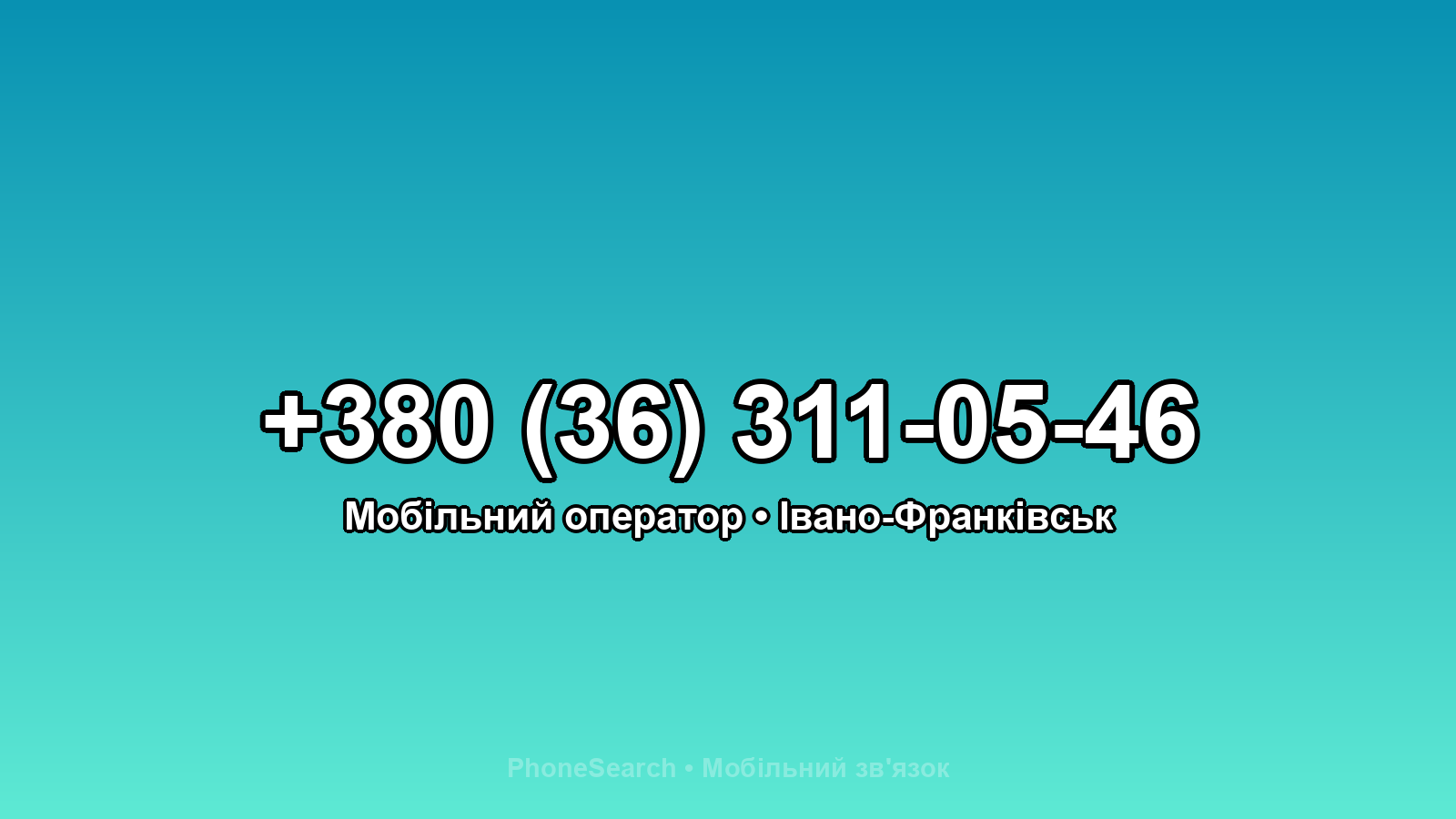Номер +380 (36) 311-05-46 - вариант 1
