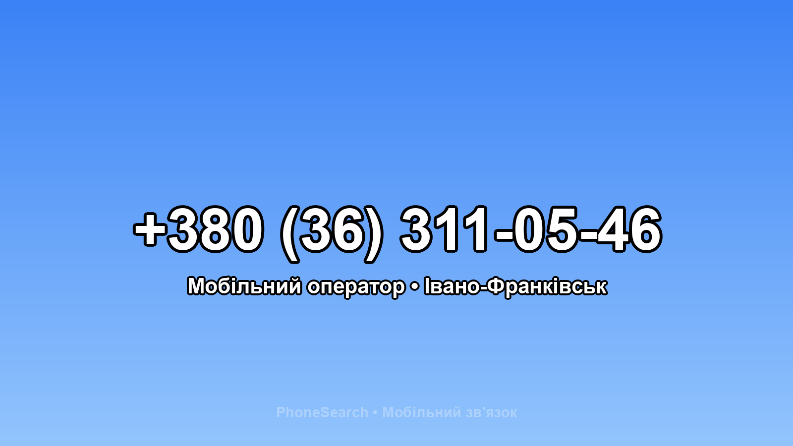 Номер +380 (36) 311-05-46 - вариант 2