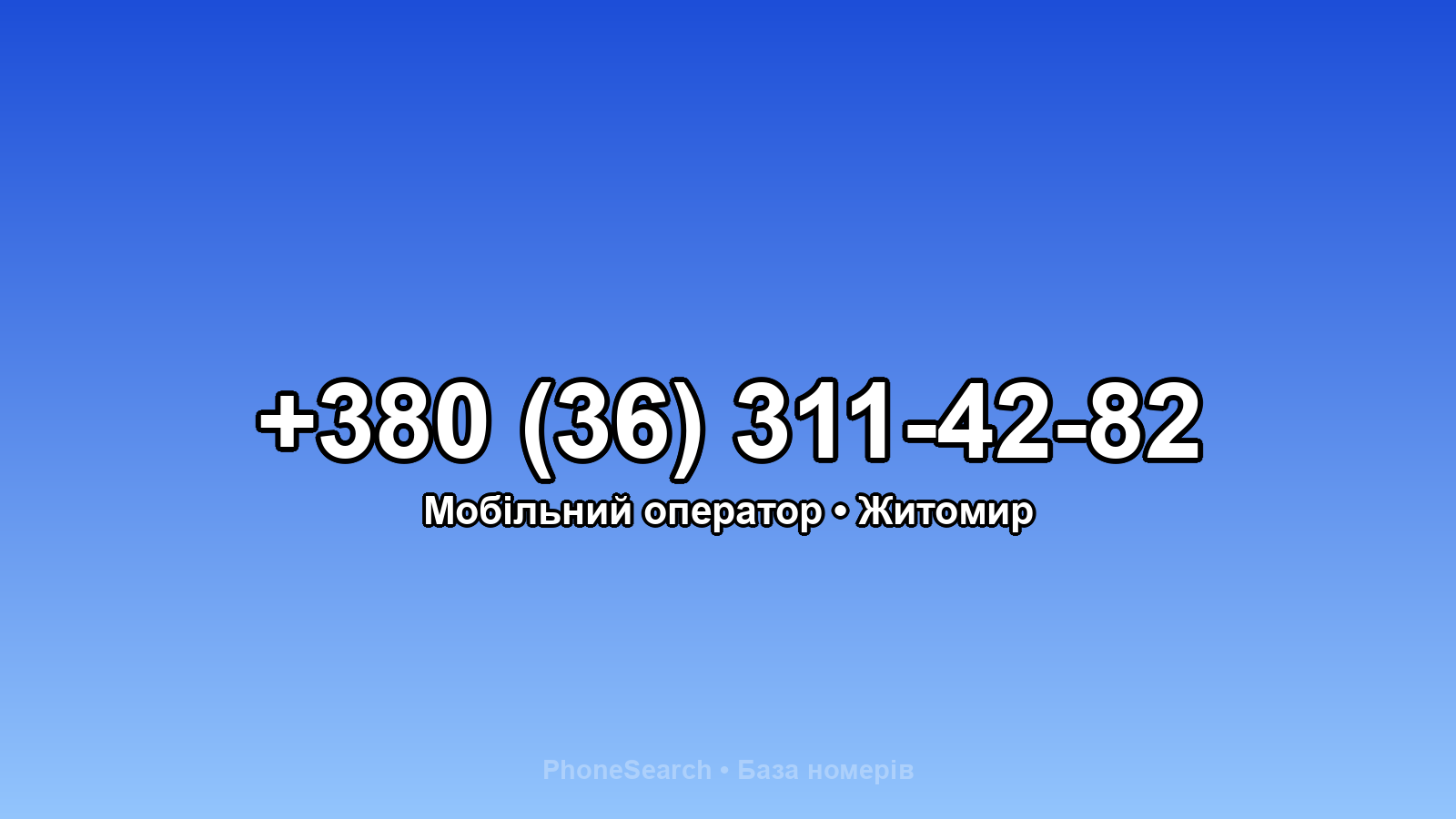 Номер +380 (36) 311-42-82 - вариант 2
