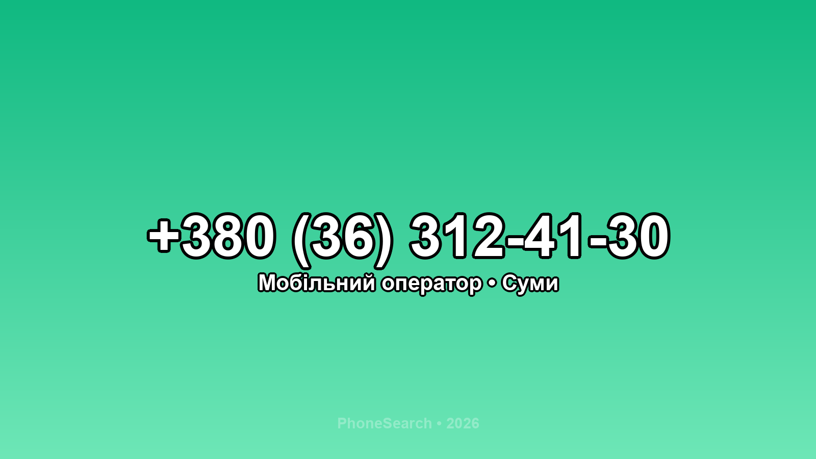 Номер +380 (36) 312-41-30 - вариант 1