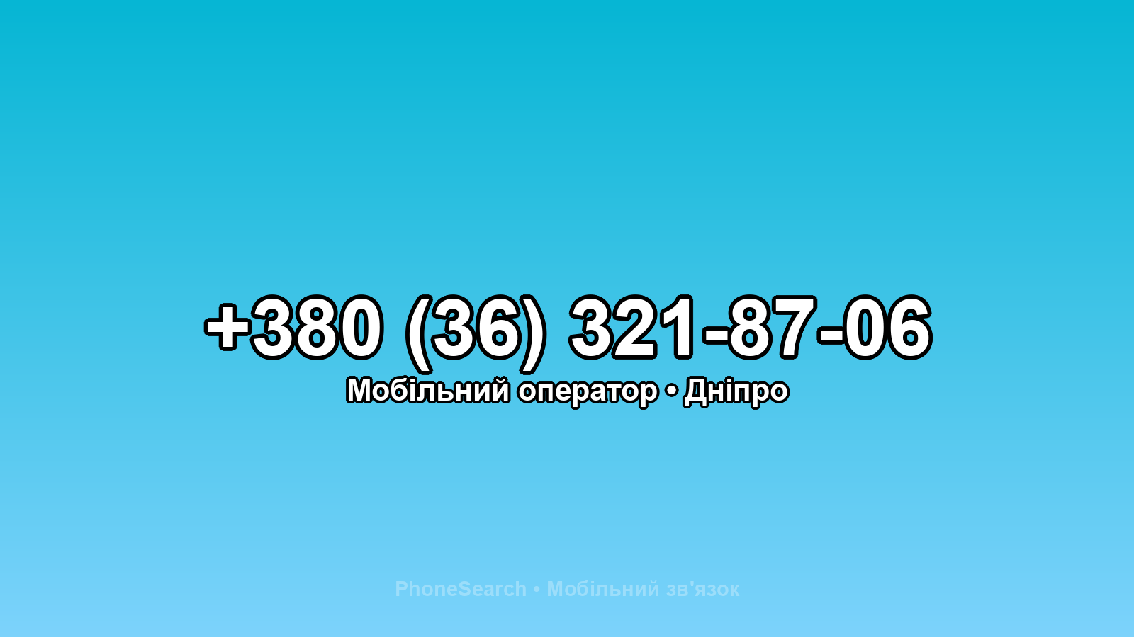 Номер +380 (36) 321-87-06 - вариант 2
