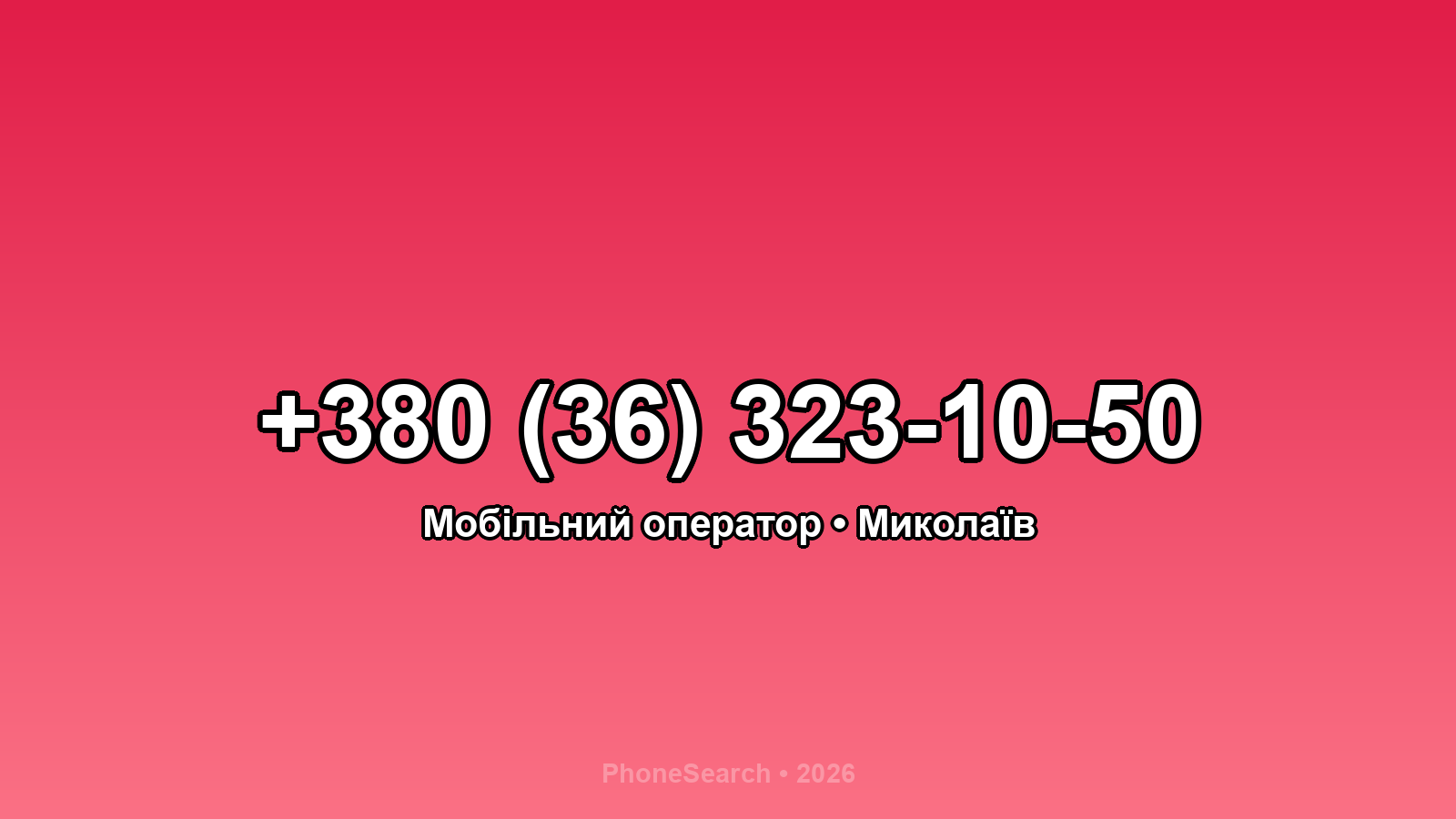Номер +380 (36) 323-10-50 - вариант 1