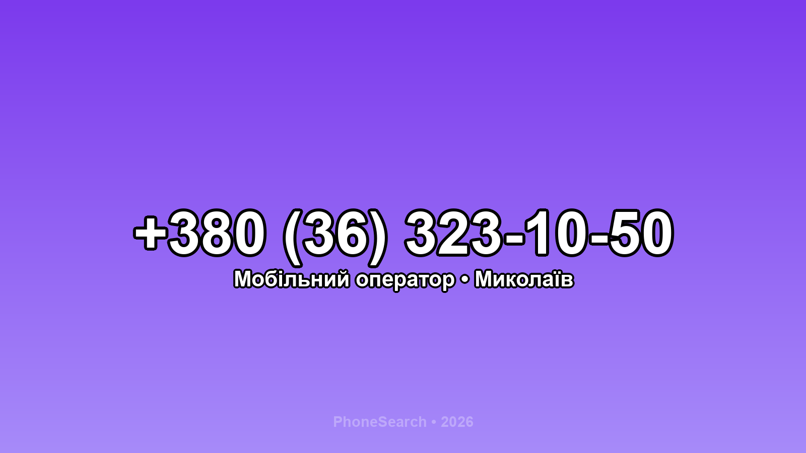 Номер +380 (36) 323-10-50 - вариант 2