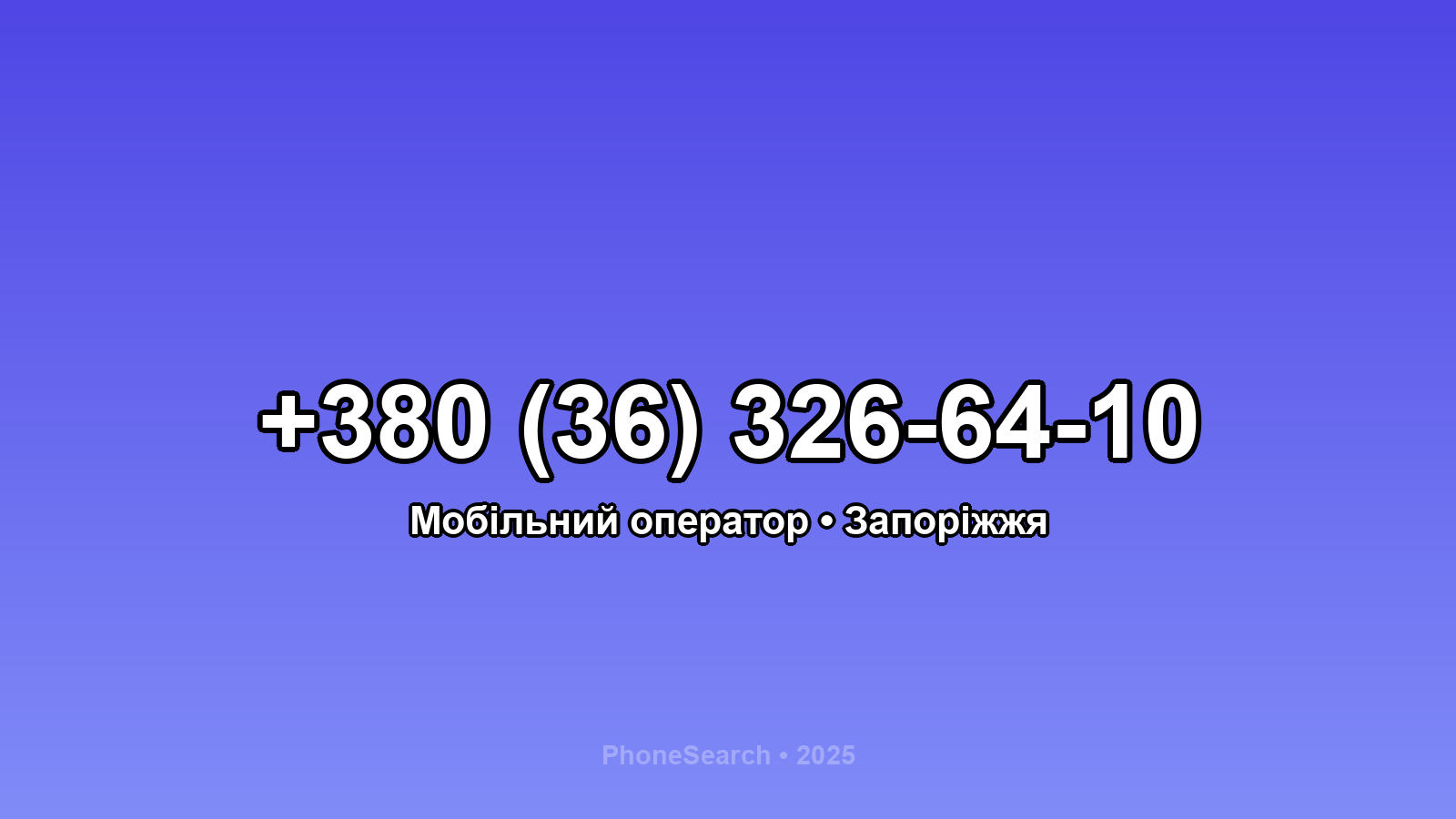 Номер +380 (36) 326-64-10 - вариант 1