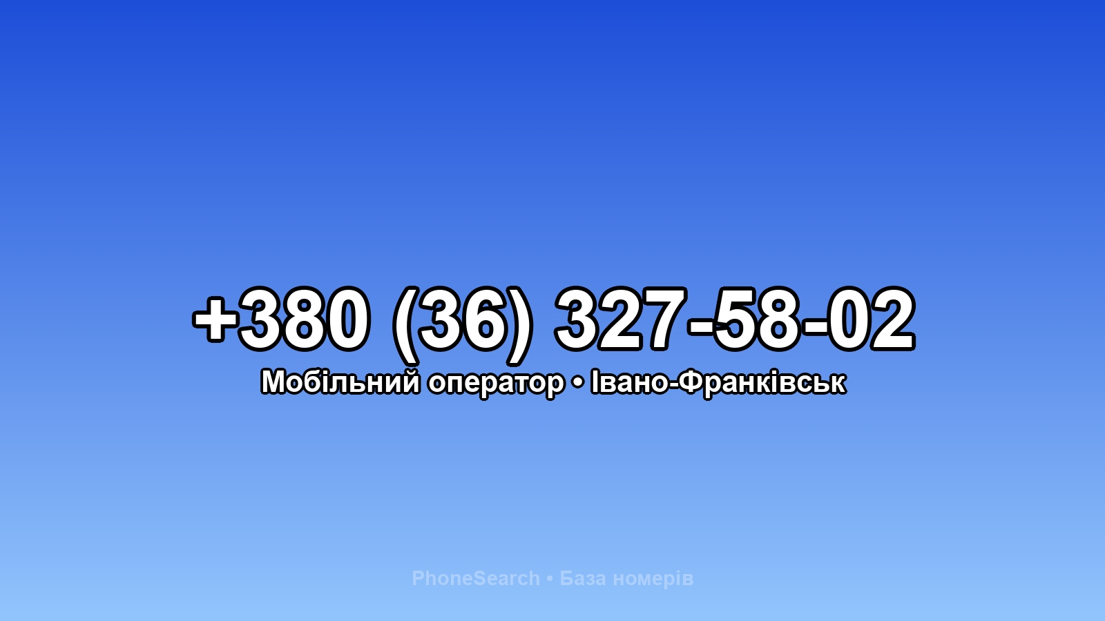 Номер +380 (36) 327-58-02 - вариант 1