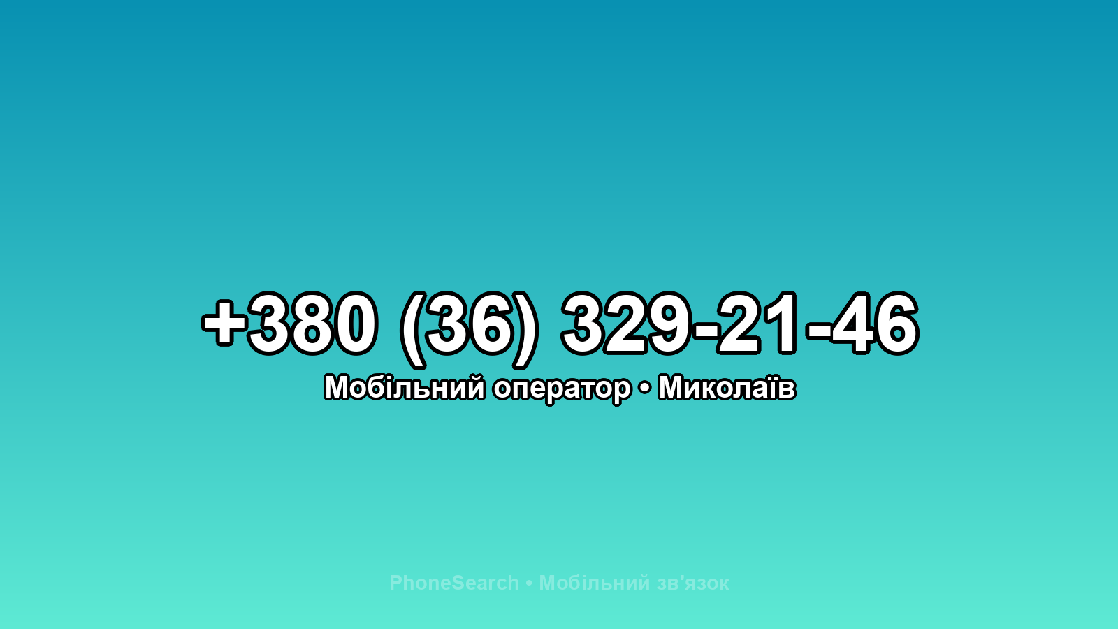 Номер +380 (36) 329-21-46 - вариант 1