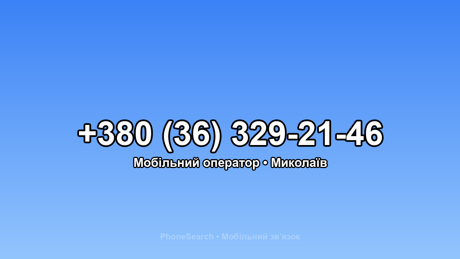 Номер +380 (36) 329-21-46 - вариант 2