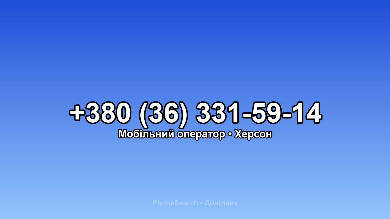 Номер +380 (36) 331-59-14 - вариант 2