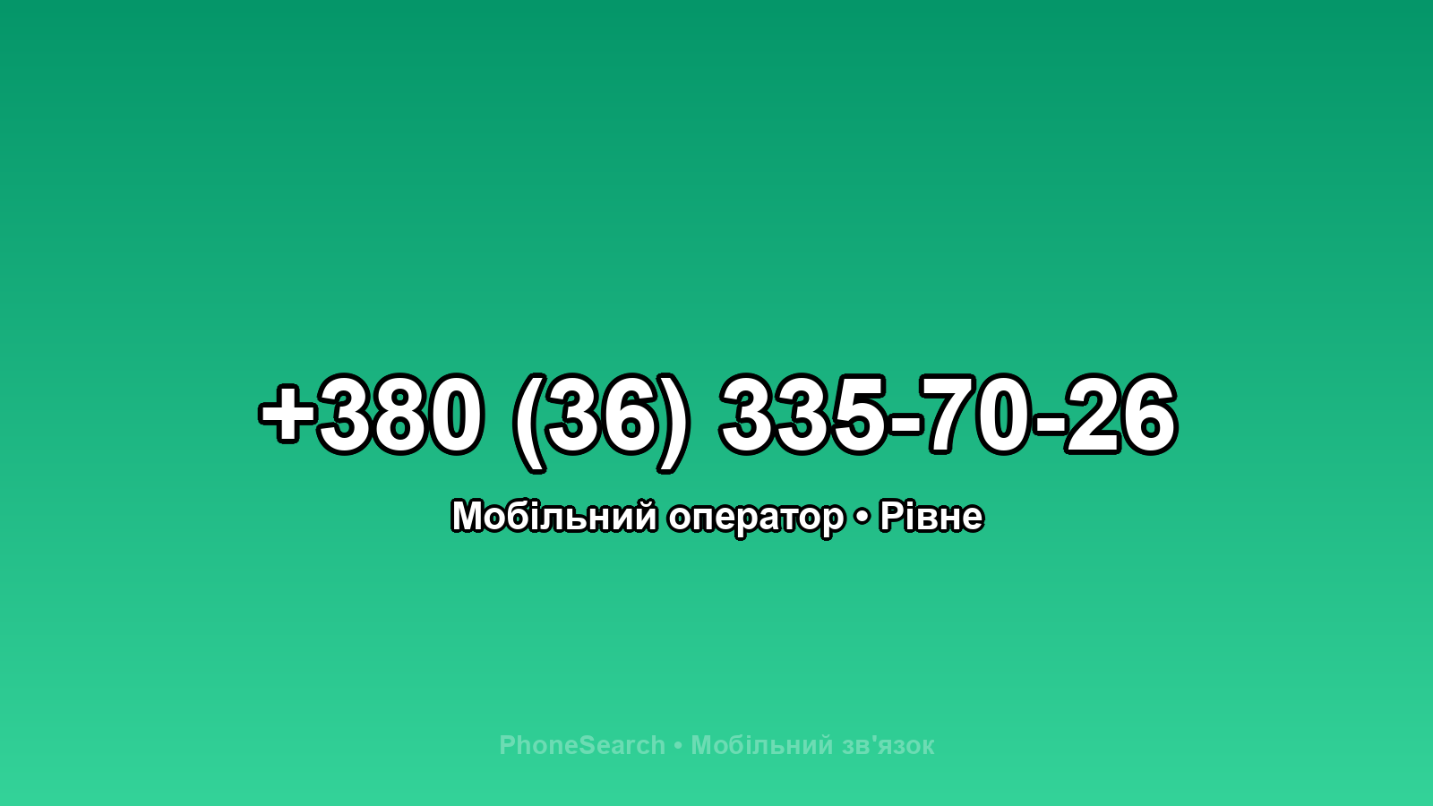 Номер +380 (36) 335-70-26 - вариант 2