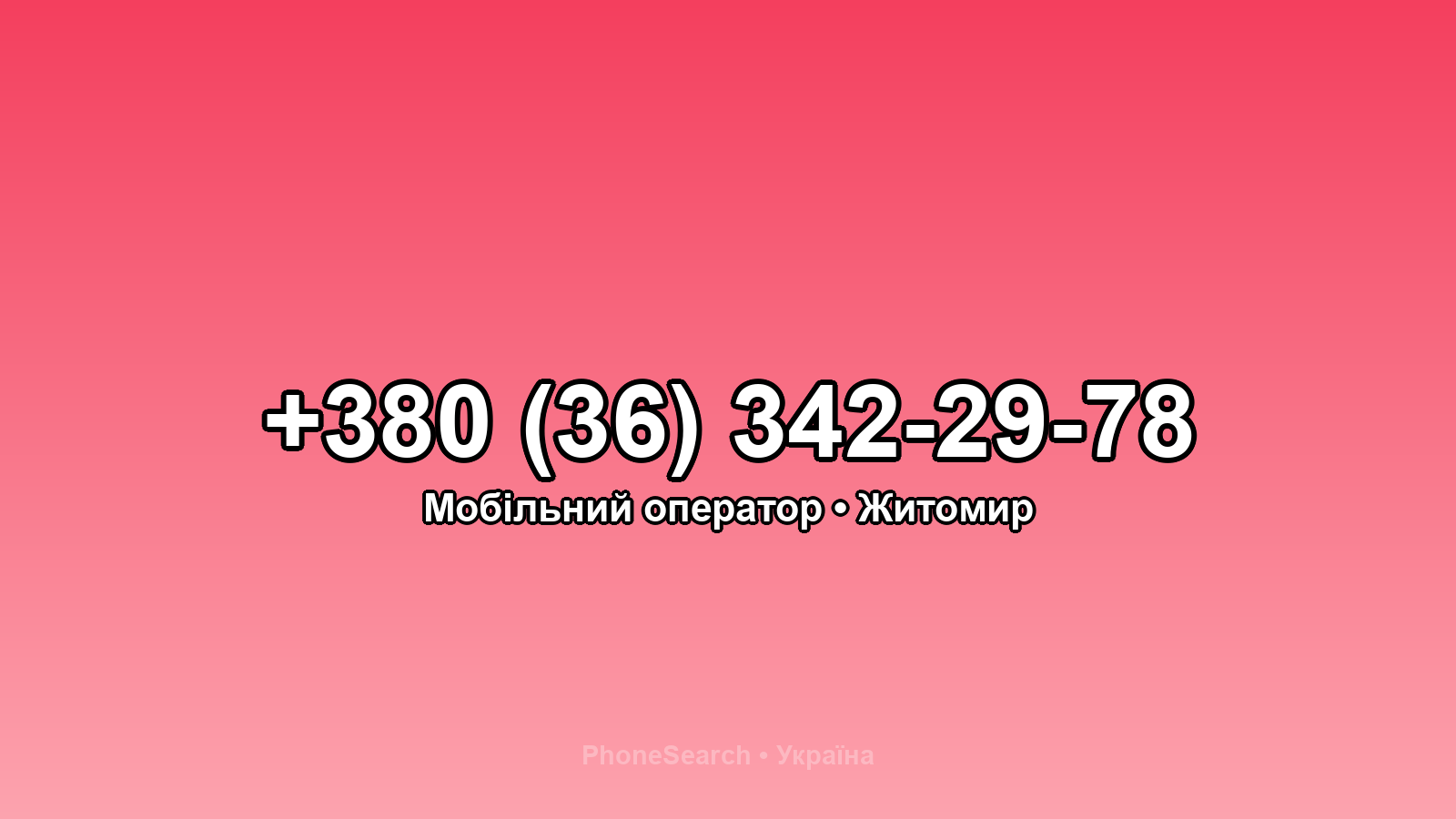 Номер +380 (36) 342-29-78 - вариант 2