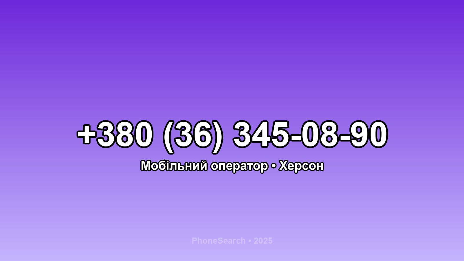 Номер +380 (36) 345-08-90 - вариант 1