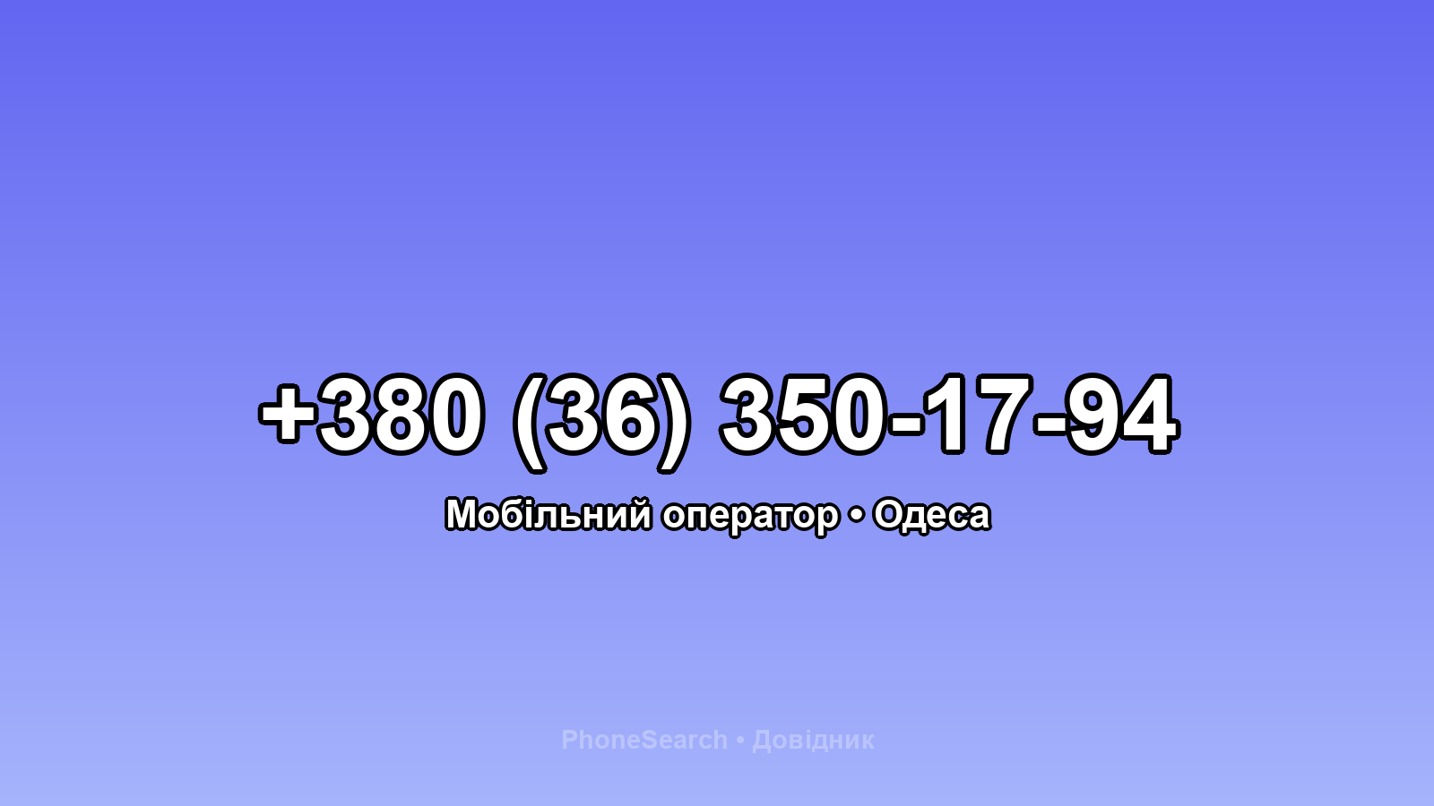 Номер +380 (36) 350-17-94 - вариант 1
