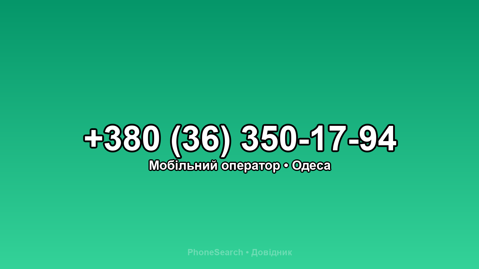 Номер +380 (36) 350-17-94 - вариант 2