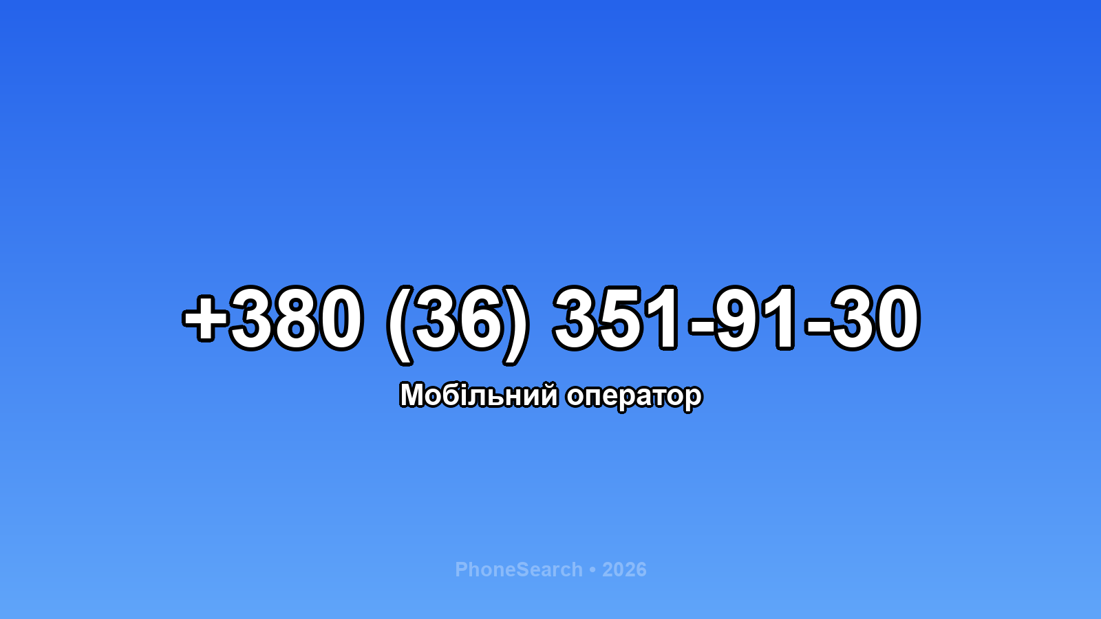 Номер +380 (36) 351-91-30 - вариант 2