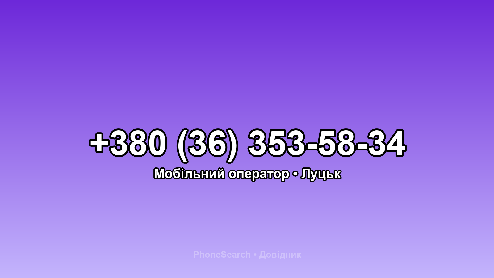 Номер +380 (36) 353-58-34 - вариант 2
