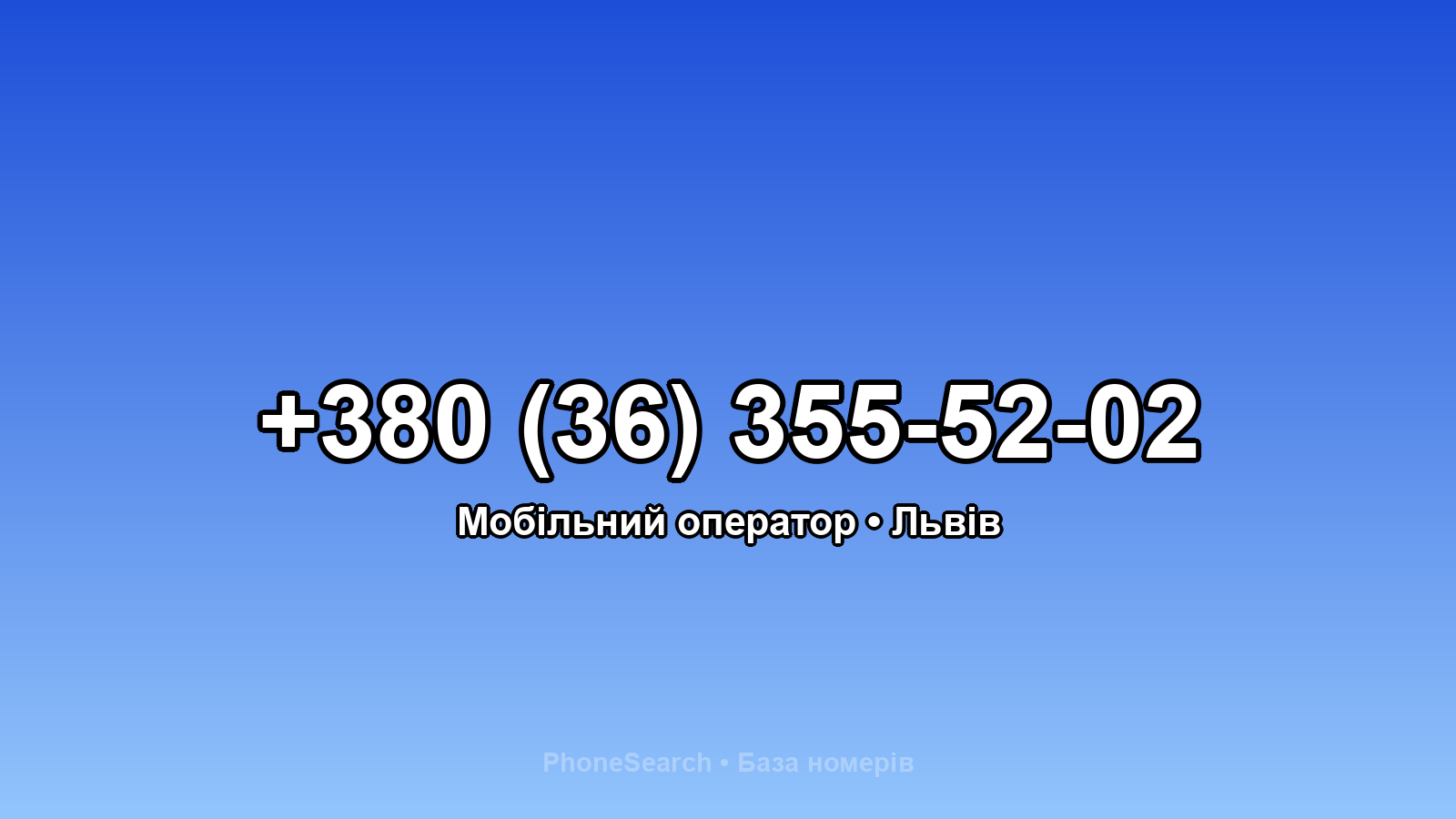 Номер +380 (36) 355-52-02 - вариант 1