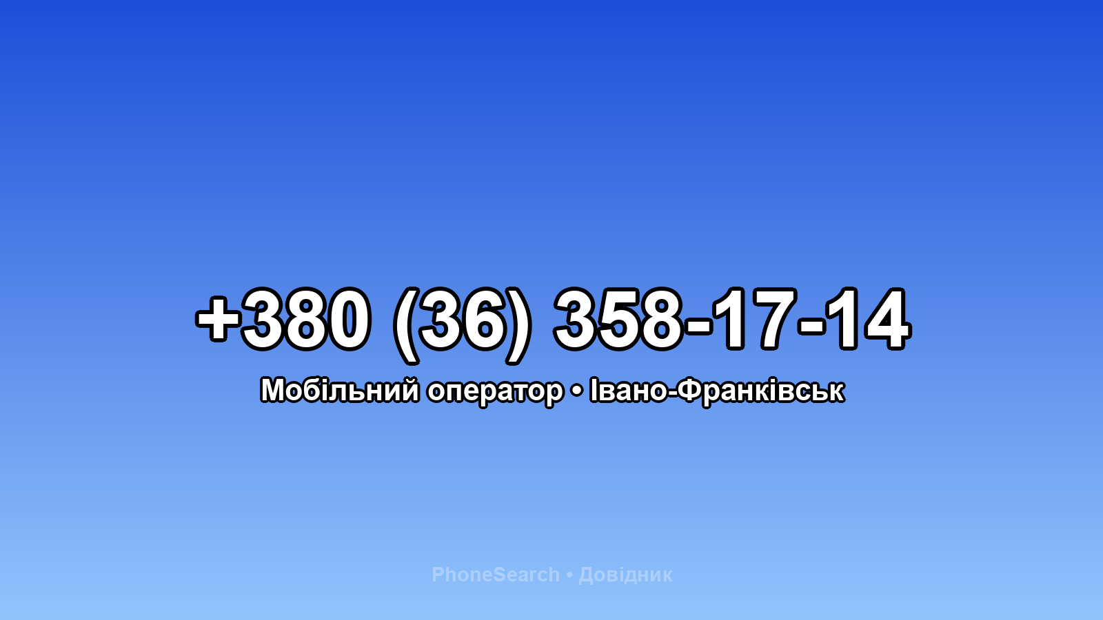 Номер +380 (36) 358-17-14 - вариант 2
