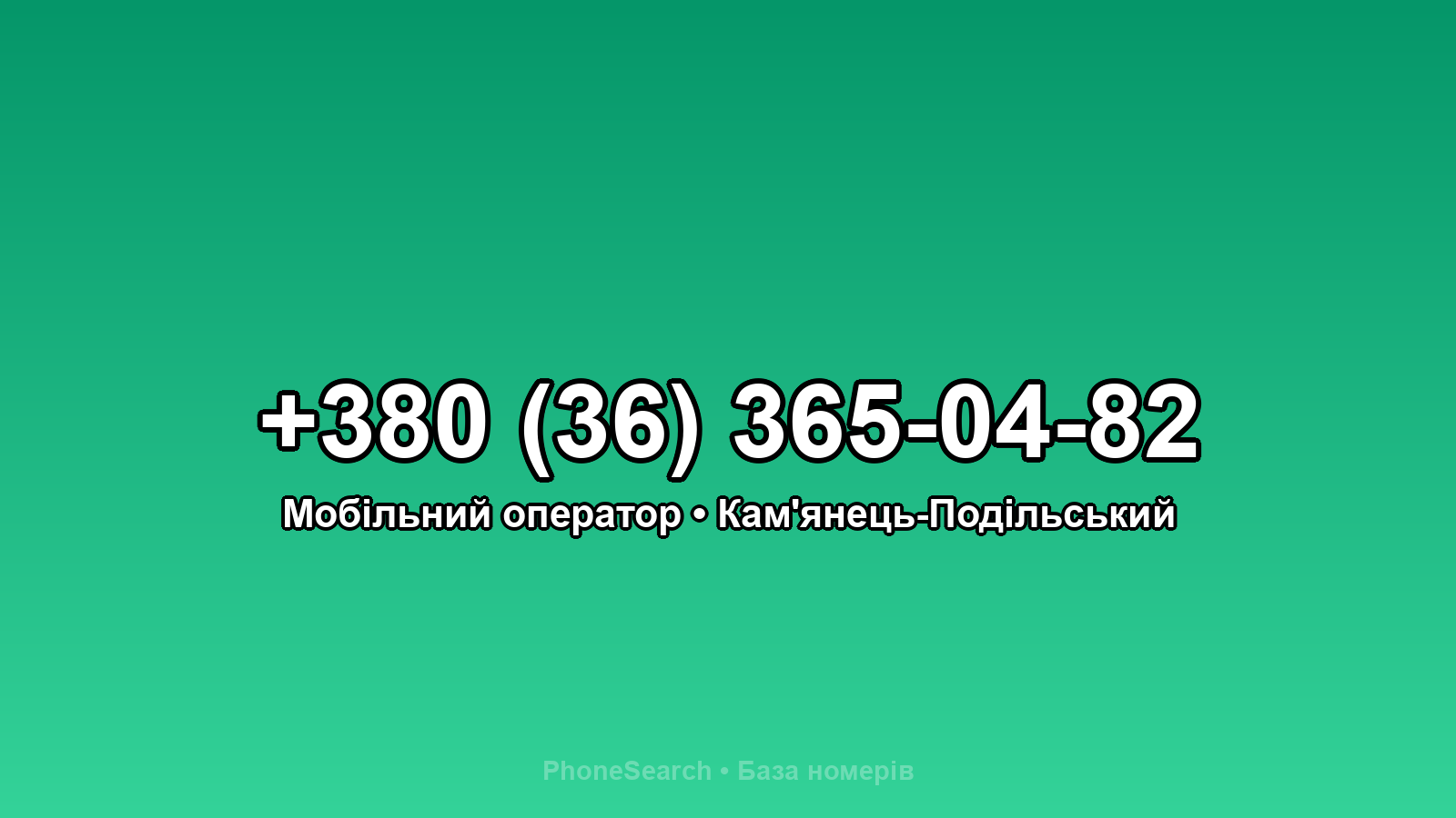 Номер +380 (36) 365-04-82 - вариант 1