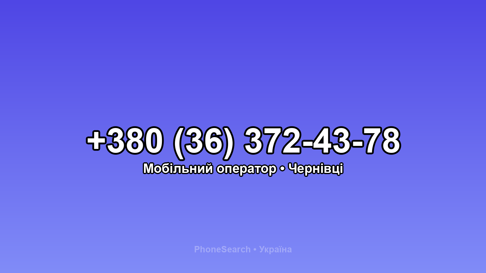 Номер +380 (36) 372-43-78 - вариант 1
