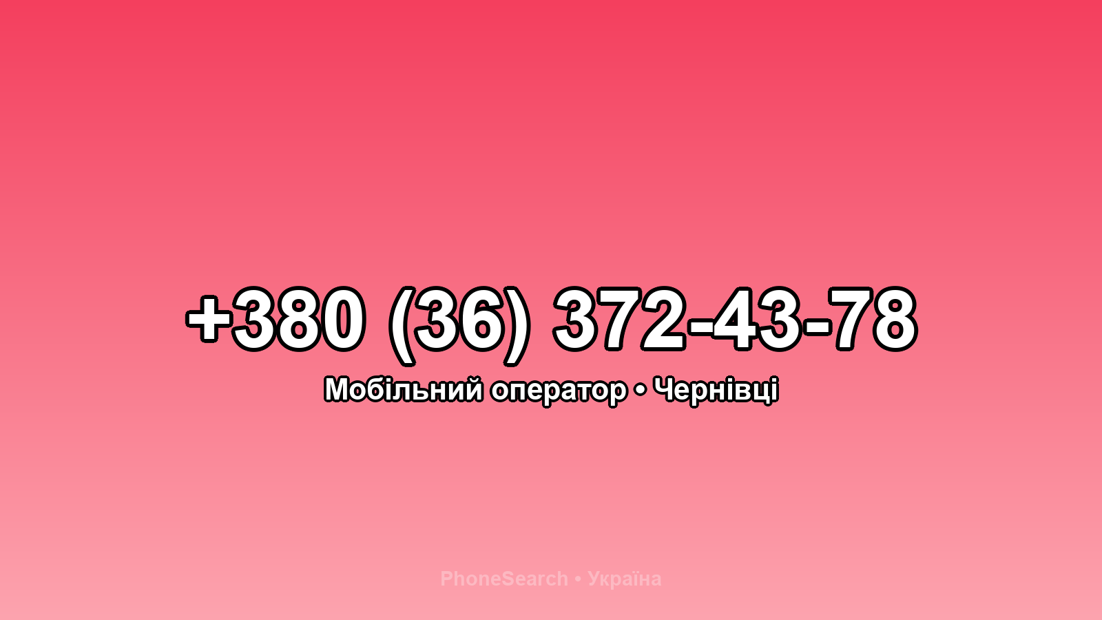 Номер +380 (36) 372-43-78 - вариант 2