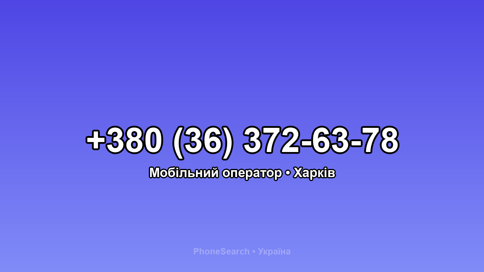 Номер +380 (36) 372-63-78 - вариант 1