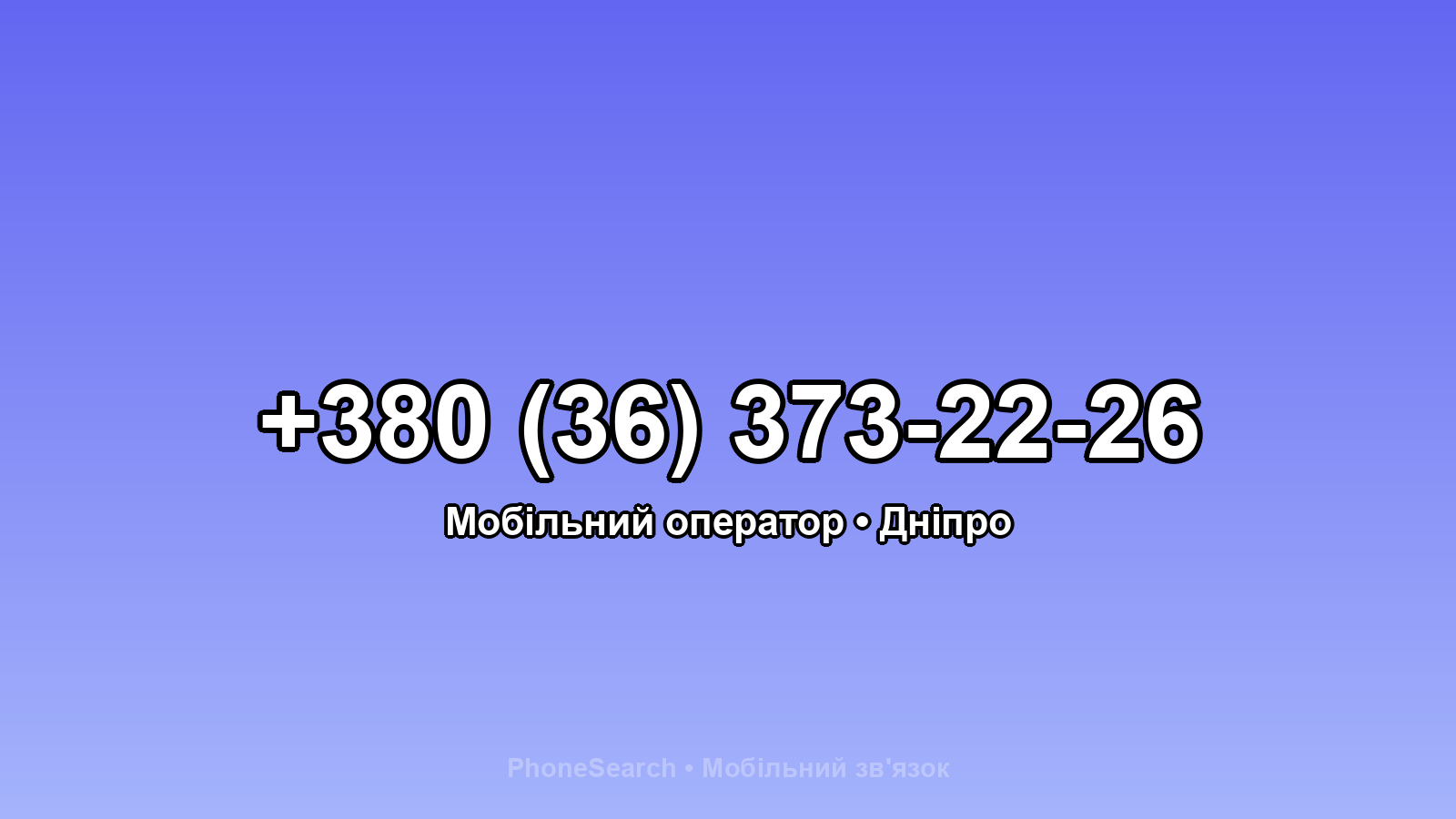 Номер +380 (36) 373-22-26 - вариант 1