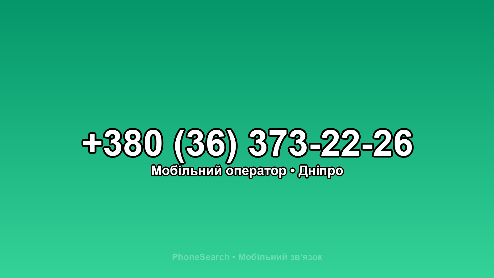 Номер +380 (36) 373-22-26 - вариант 2
