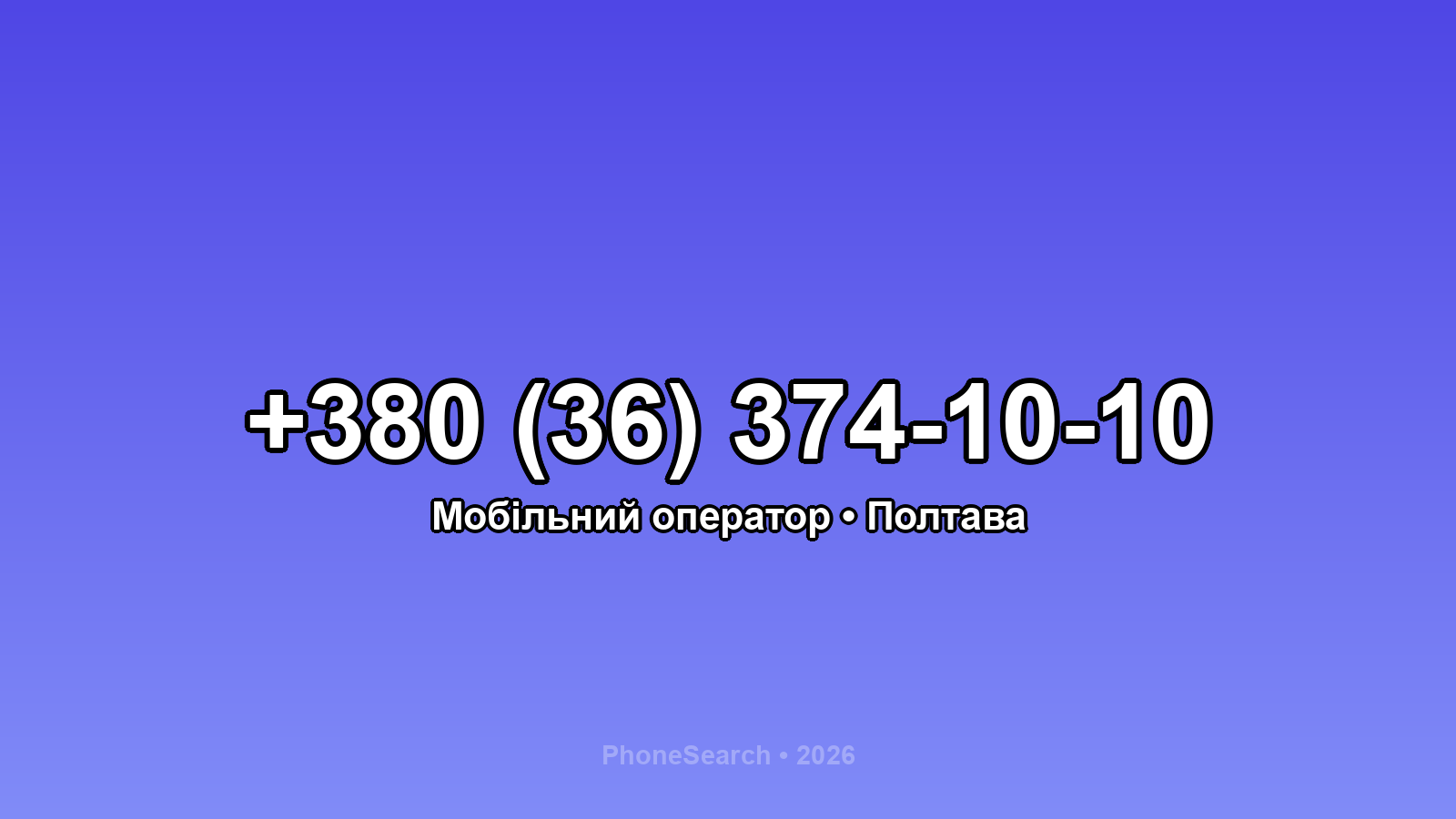 Номер +380 (36) 374-10-10 - вариант 1