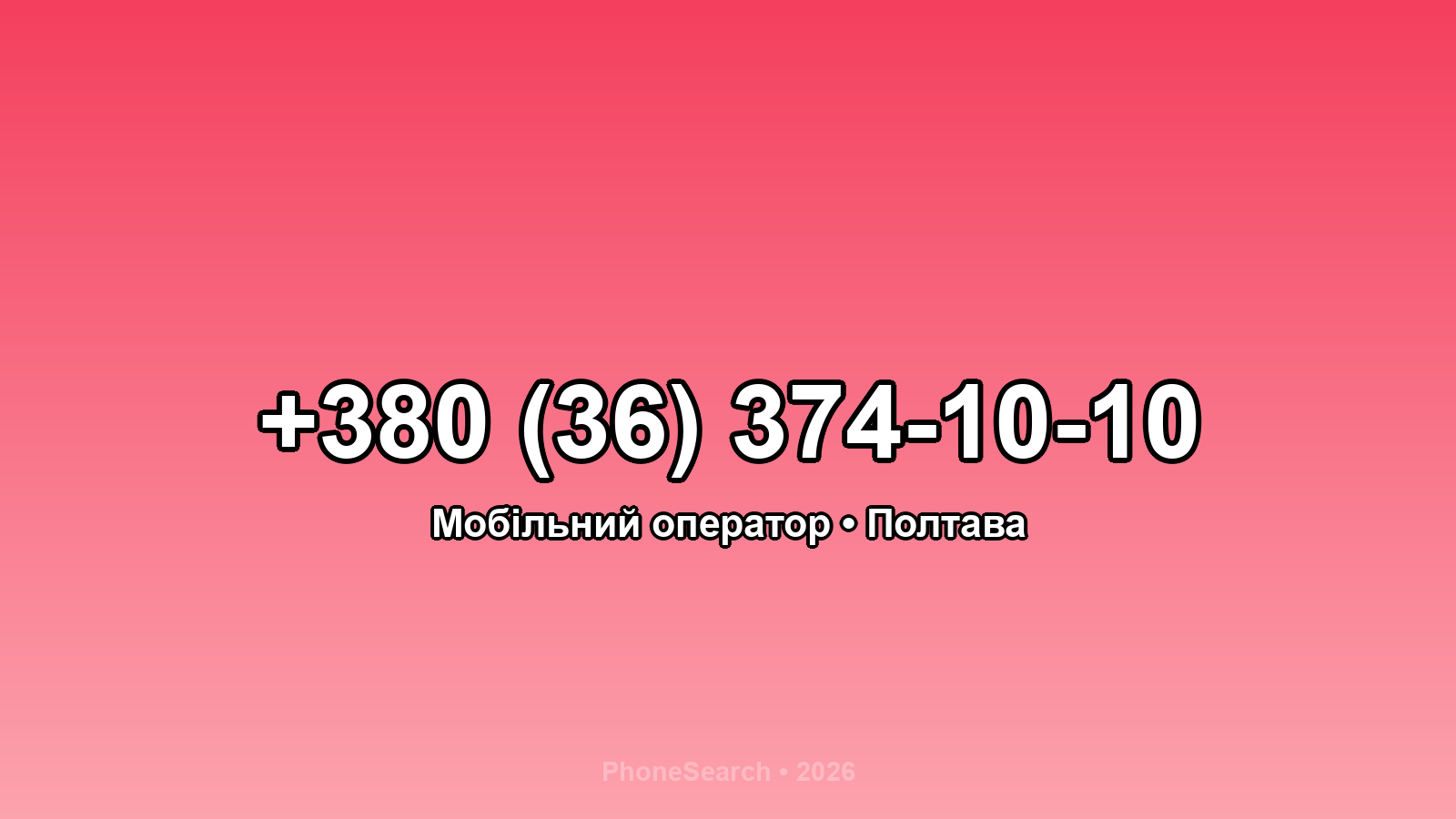 Номер +380 (36) 374-10-10 - вариант 2