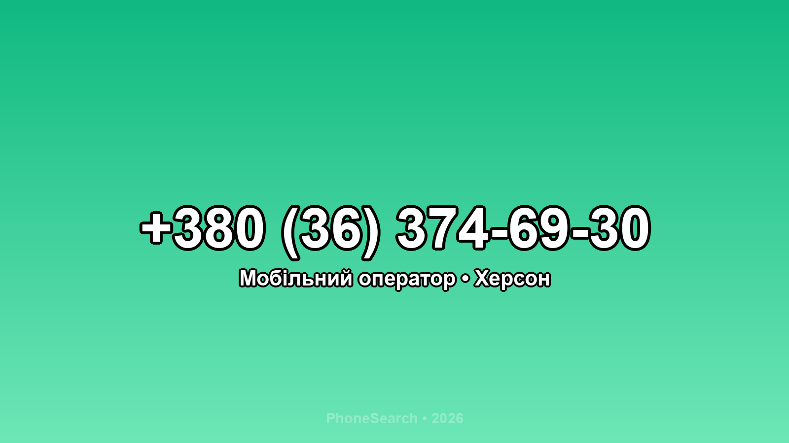 Номер +380 (36) 374-69-30 - вариант 1