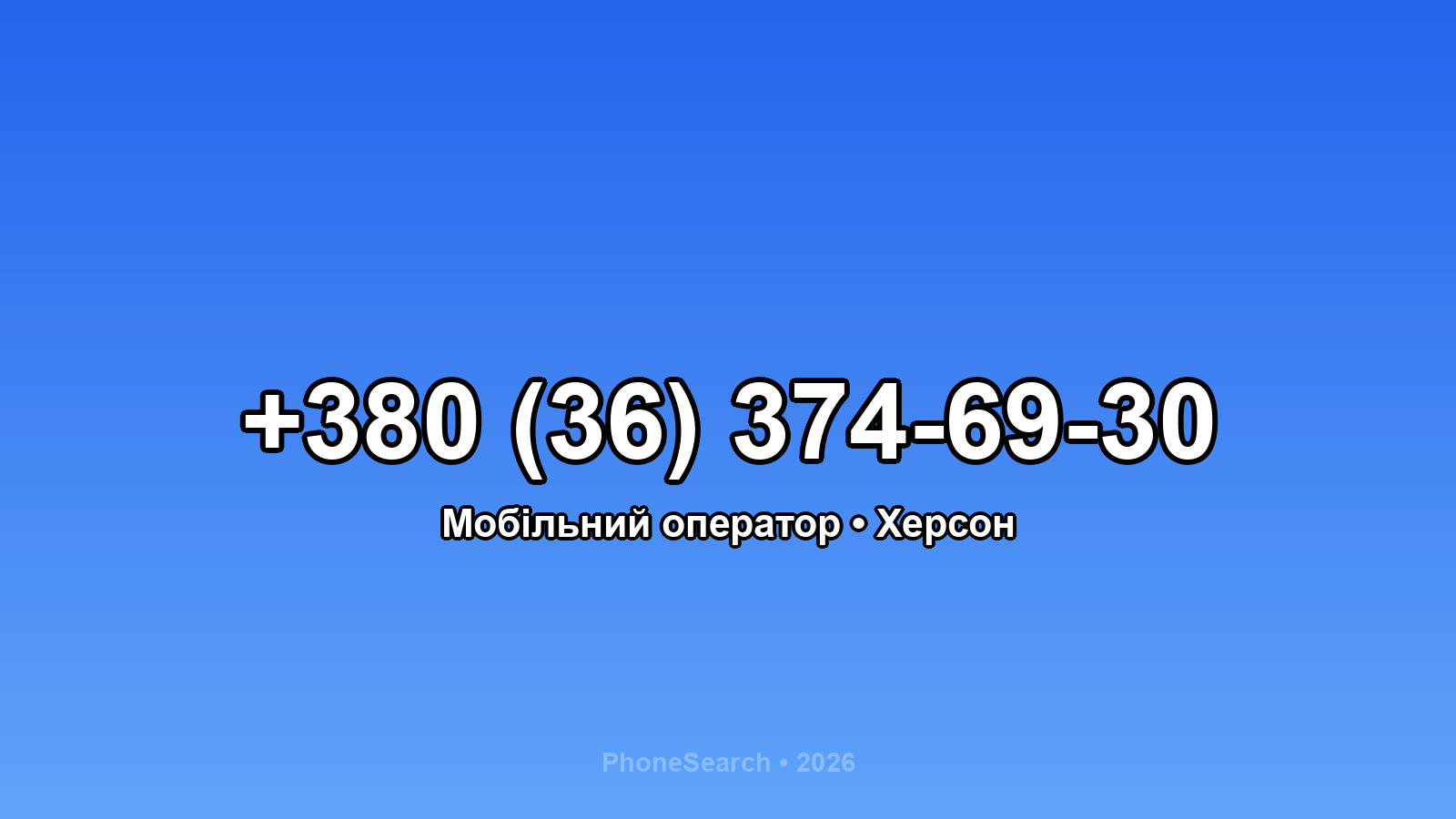 Номер +380 (36) 374-69-30 - вариант 2