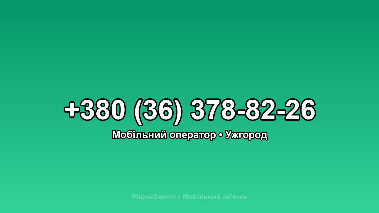 Номер +380 (36) 378-82-26 - вариант 2