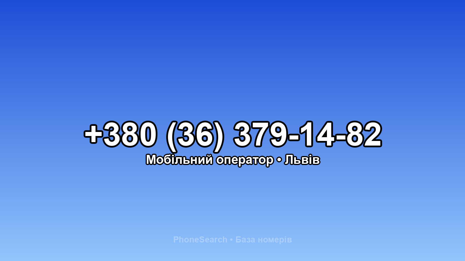 Номер +380 (36) 379-14-82 - вариант 2
