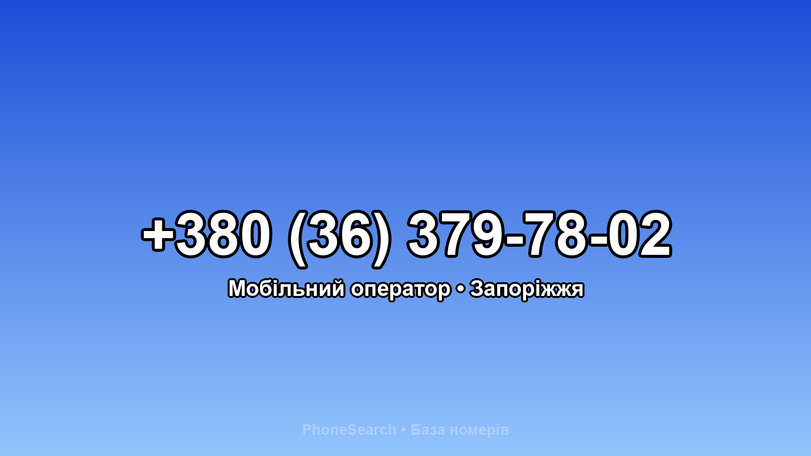 Номер +380 (36) 379-78-02 - вариант 1