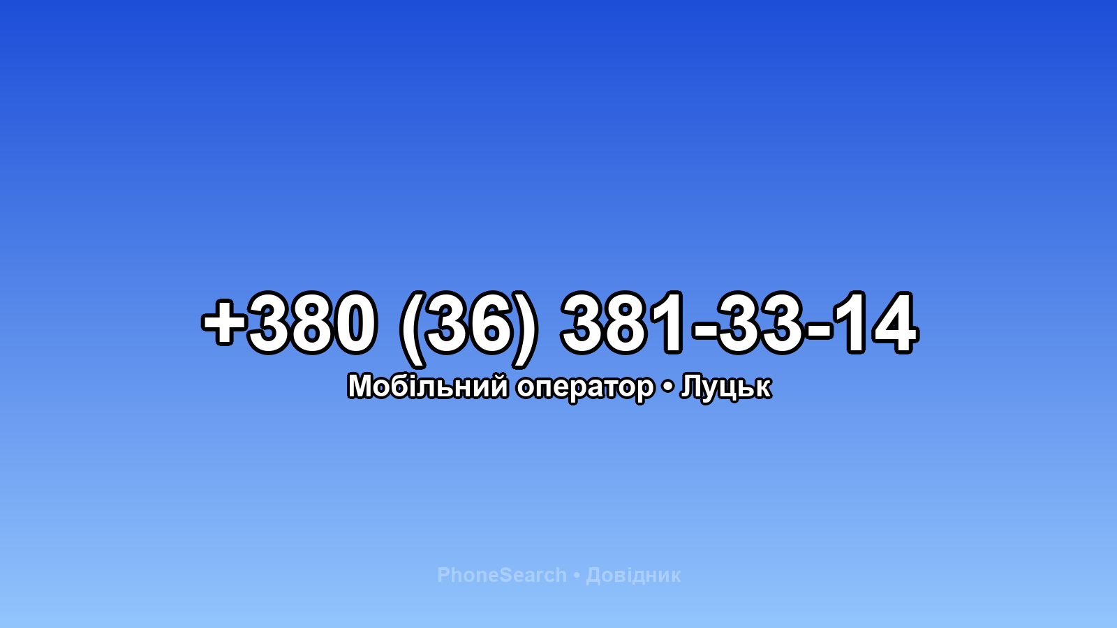 Номер +380 (36) 381-33-14 - вариант 2