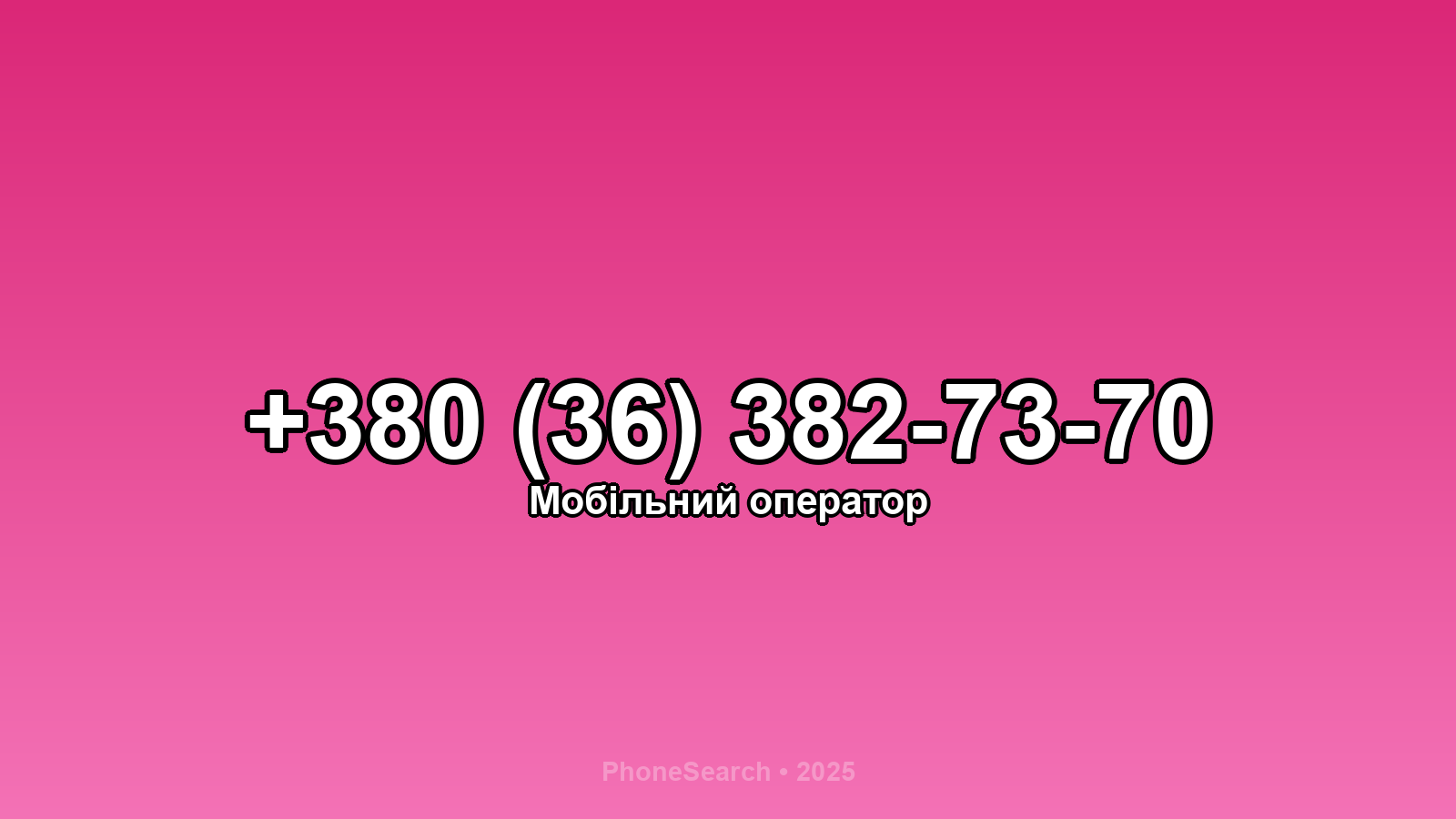 Номер +380 (36) 382-73-70 - вариант 2