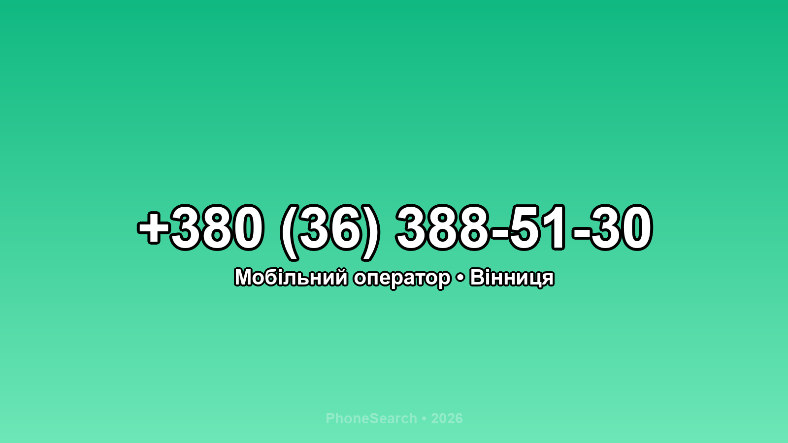 Номер +380 (36) 388-51-30 - вариант 1