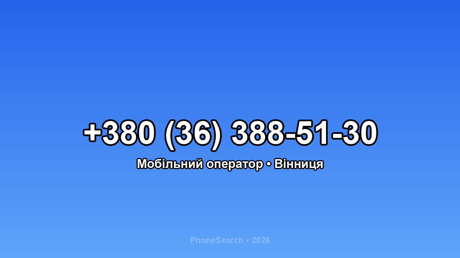 Номер +380 (36) 388-51-30 - вариант 2