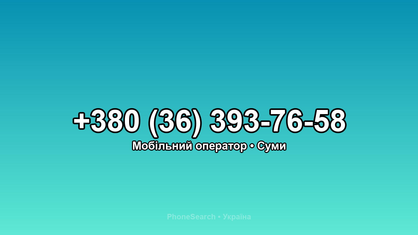 Номер +380 (36) 393-76-58 - вариант 2
