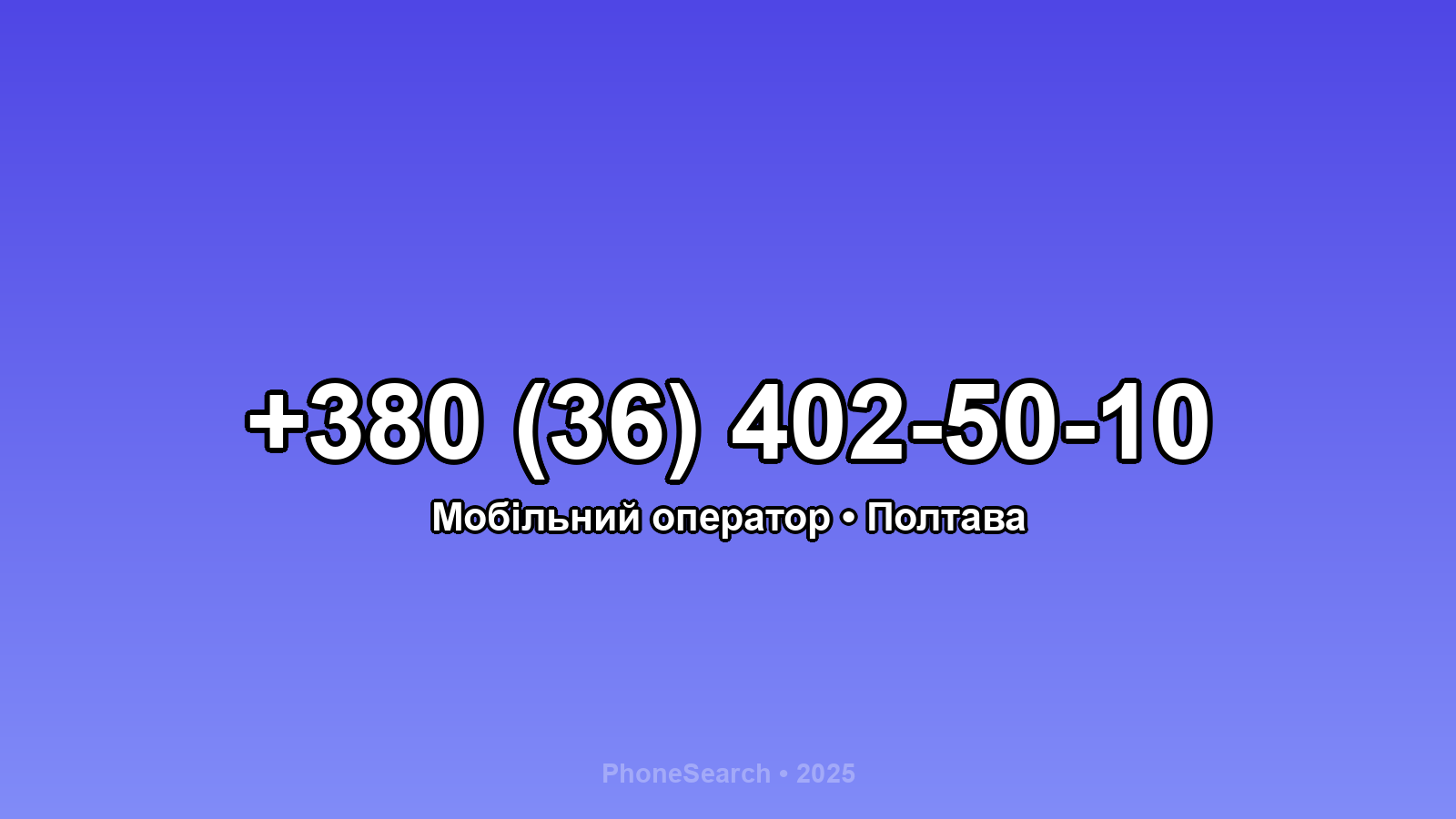 Номер +380 (36) 402-50-10 - вариант 1