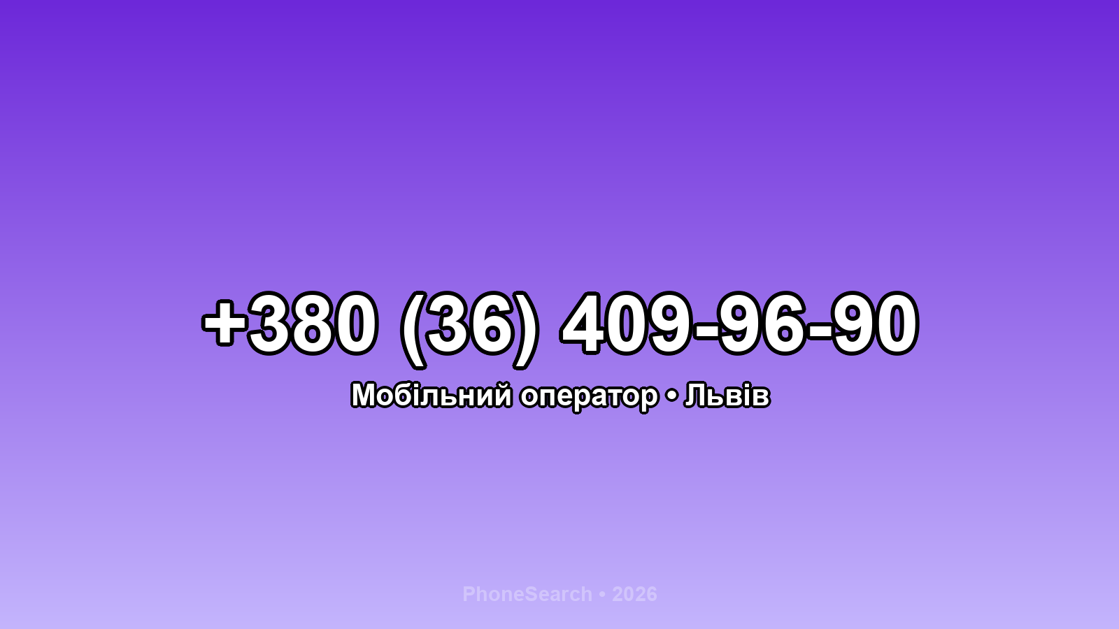 Номер +380 (36) 409-96-90 - вариант 1