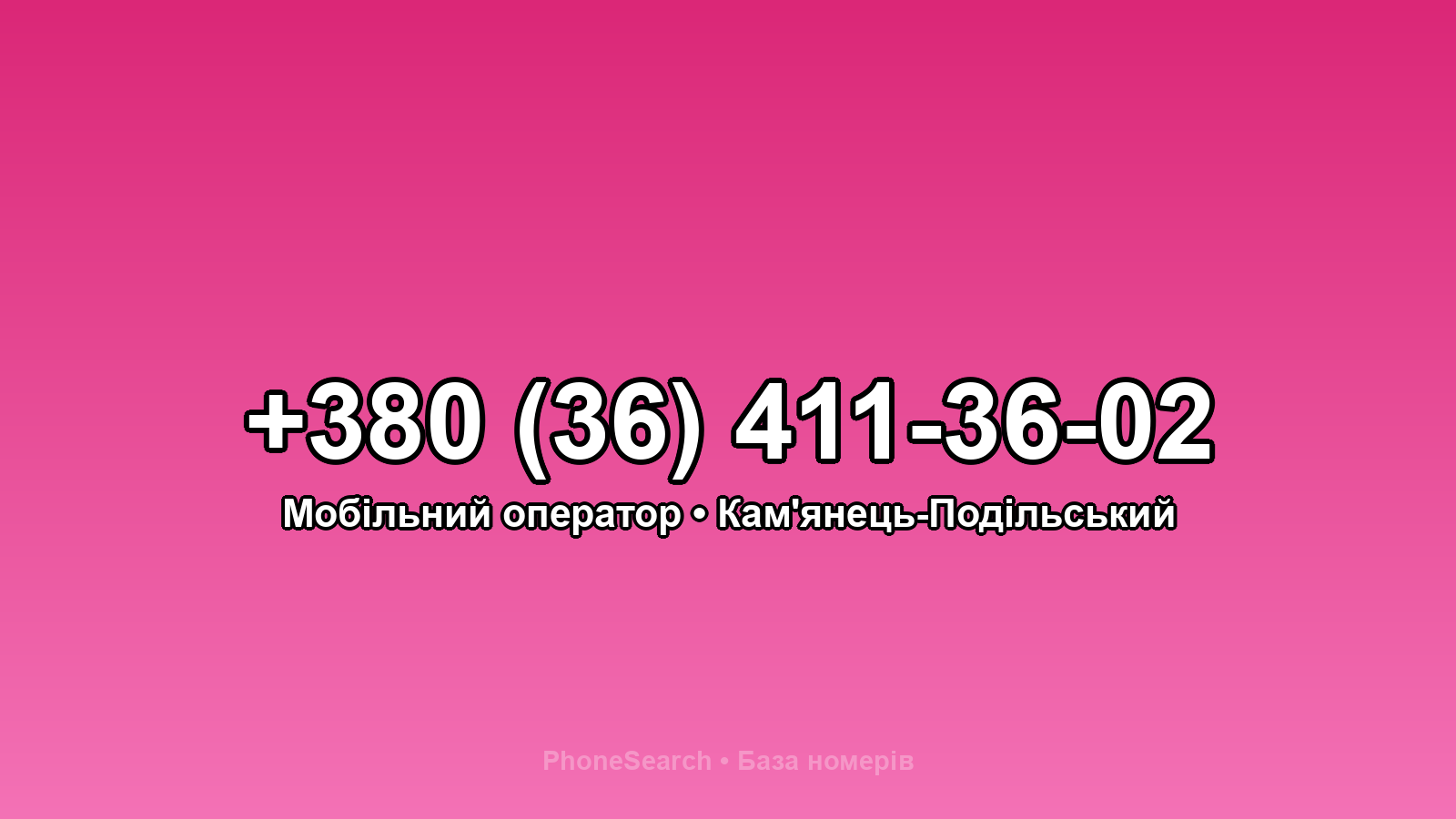 Номер +380 (36) 411-36-02 - вариант 2