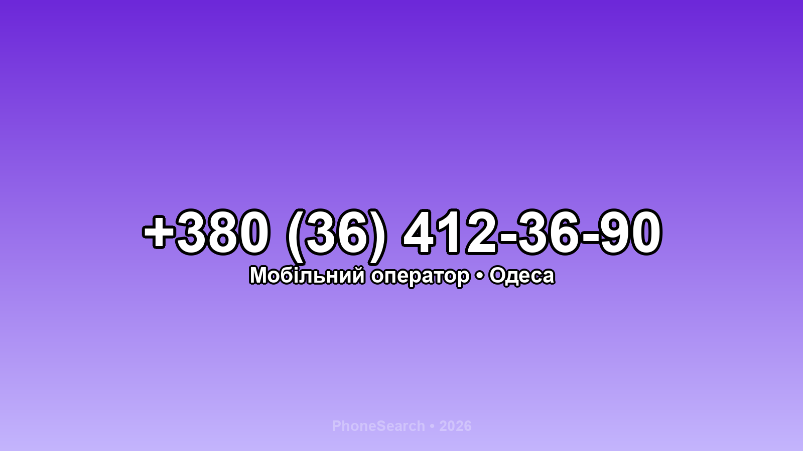 Номер +380 (36) 412-36-90 - вариант 1