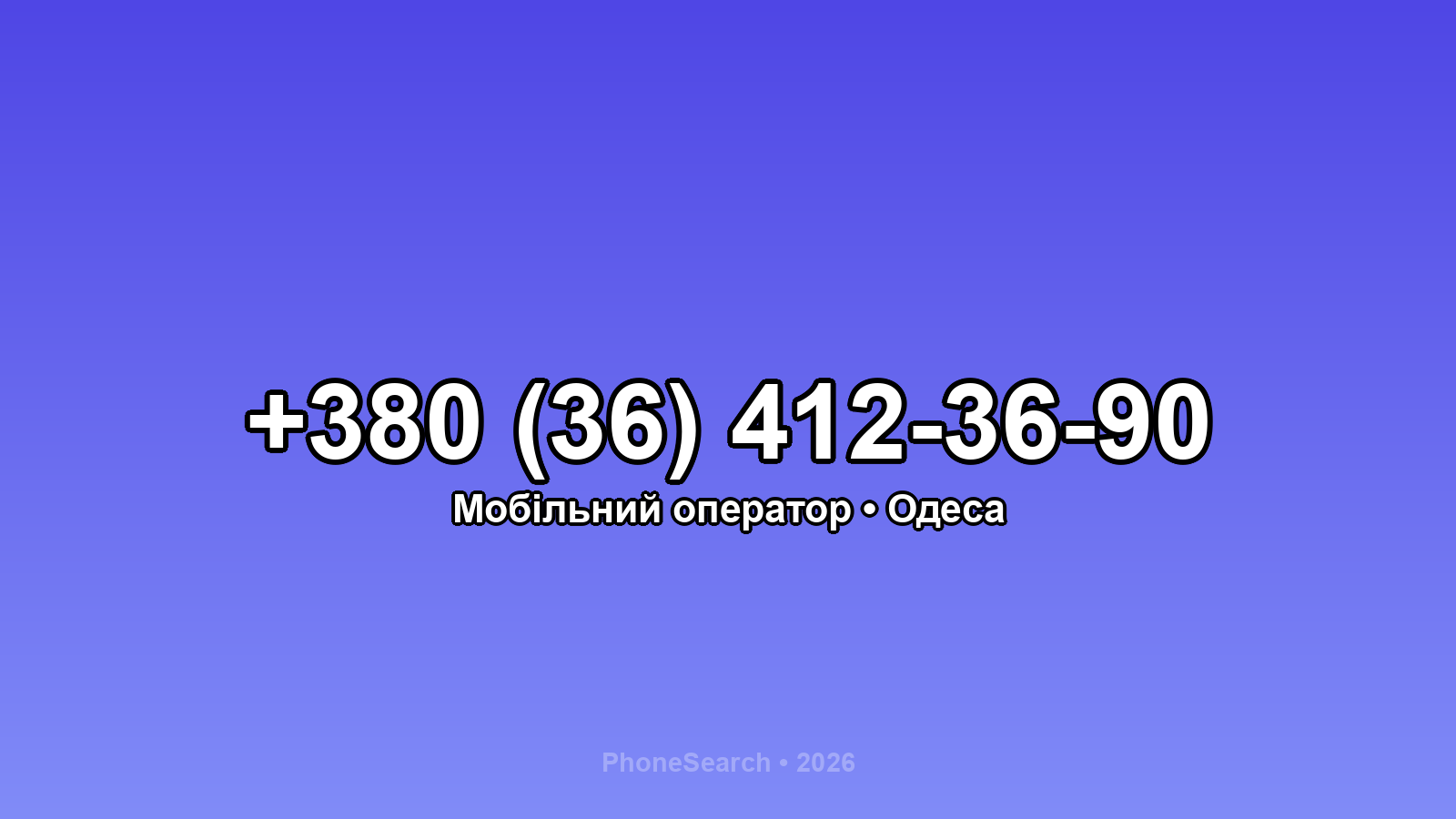 Номер +380 (36) 412-36-90 - вариант 2